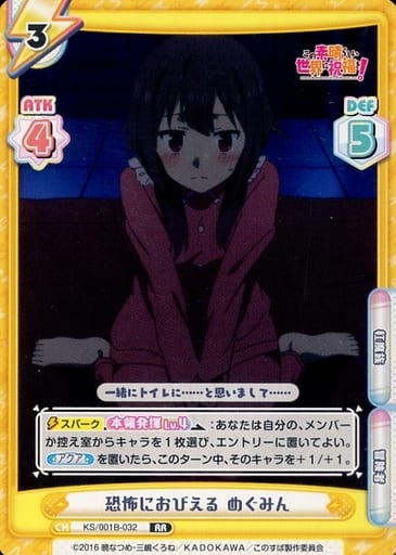 [RR] KS/001B-032 恐怖におびえる めぐみん