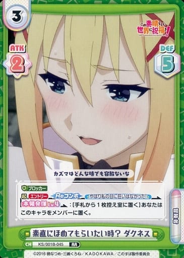 [RR] KS/001B-045 素直に褒めてもらいたい時？ ダクネス