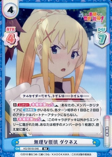[RR] KS/001B-046 無理な抵抗 ダクネス