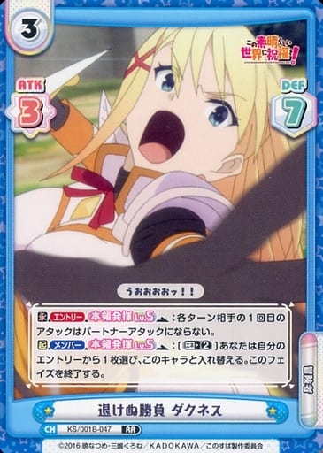 [RR] KS/001B-047 退けぬ勝負 ダクネス