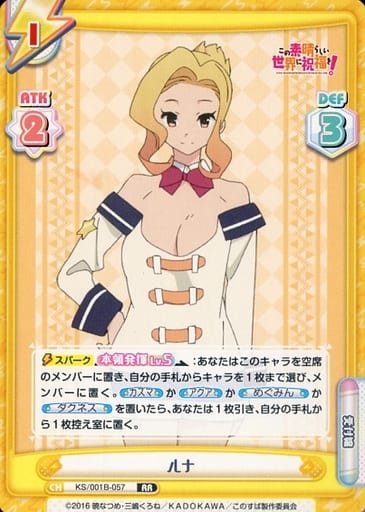 [RR] KS/001B-057 ルナ