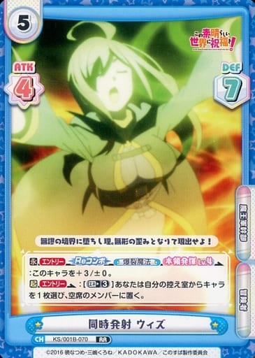 [RR] KS/001B-070 同時発射 ウィズ