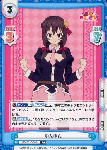 [RR] KS/001B-080 ゆんゆん