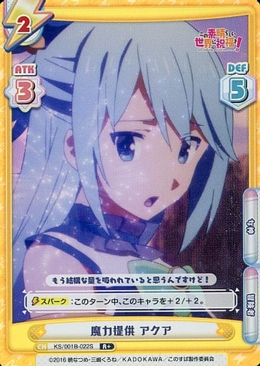 [R+] KS/001B-022S 魔力提供 アクア