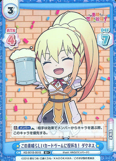 [R+] KS/001B-051S この素晴らしいカードゲームに祝...
