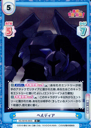 [R+] KS/001B-065S ベルディア