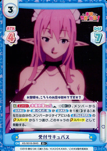 [R+] KS/001B-084S 受付サキュバス