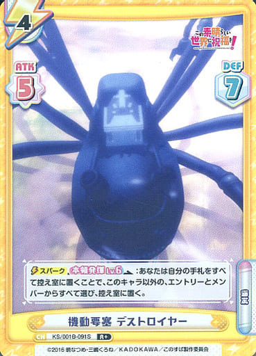 [R+] KS/001B-091S 機動要塞 デストロイヤー