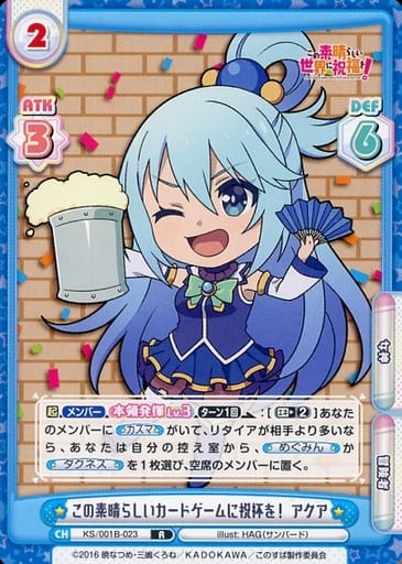 [R] KS/001B-023 この素晴らしいカードゲームに祝...