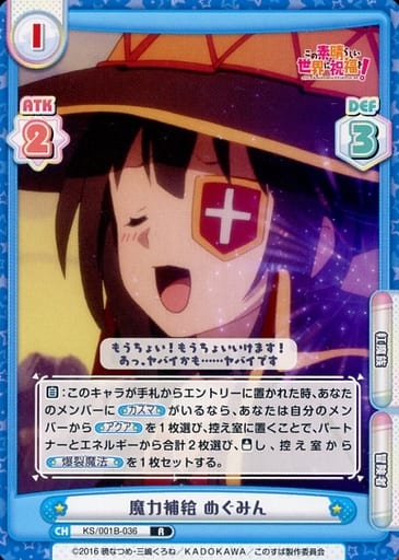 [R] KS/001B-036 魔力補給 めぐみん