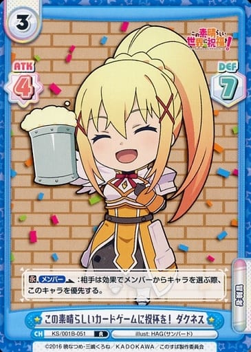 [R] KS/001B-051 この素晴らしいカードゲームに祝...