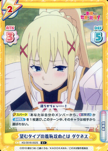 [C+] KS/001B-052S 望むタイプの羞恥攻めとは ダクネス