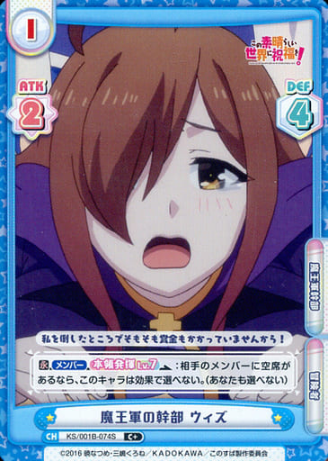 [C+] KS/001B-074S 魔王軍の幹部 ウィズ
