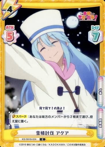 [C] KS/001B-024 雪精討伐 アクア