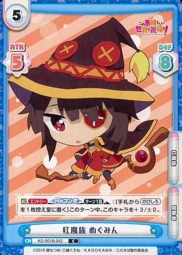 [C] KS/001B-042 紅魔族 めぐみん