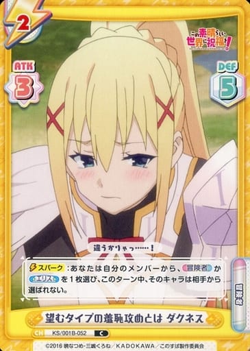 [C] KS/001B-052 望むタイプの羞恥攻めとは ダクネス