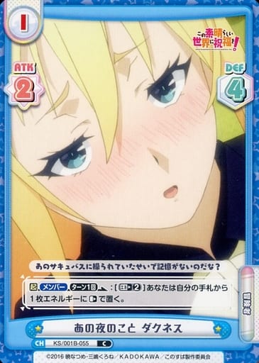 [C] KS/001B-055 あの夜のこと ダクネス