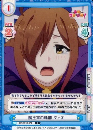 [C] KS/001B-074 魔王軍の幹部 ウィズ