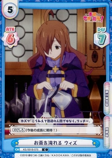 [C] KS/001B-075 お茶を淹れる ウィズ
