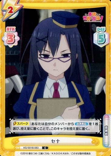 [C] KS/001B-083 セナ