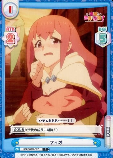[C] KS/001B-087 フィオ