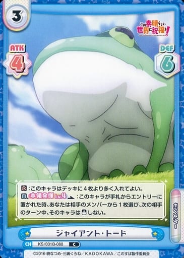 [C] KS/001B-088 ジャイアント・トード
