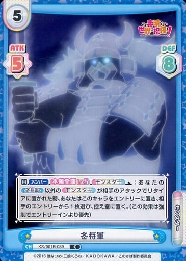[C] KS/001B-089 冬将軍