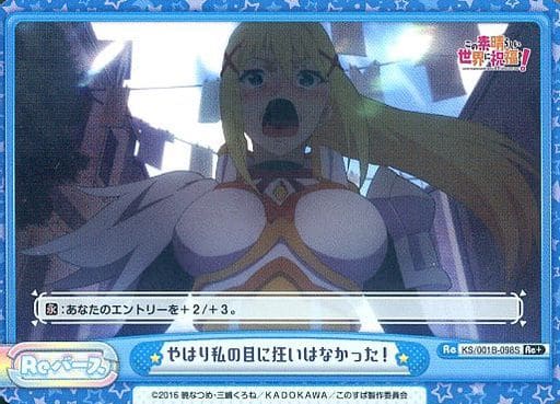 [Re+] KS/001B-098S やはり私の目に狂いはなかった！
