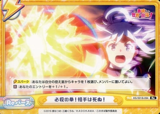 [Re] KS/001B-094 必殺の拳！相手は死ぬ！