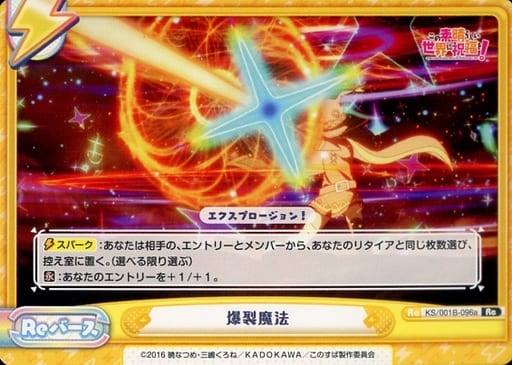 [Re] KS/001B-096a 爆裂魔法