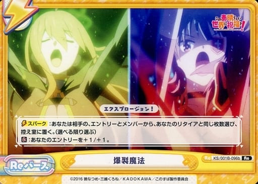 [Re] KS/001B-096b 爆裂魔法