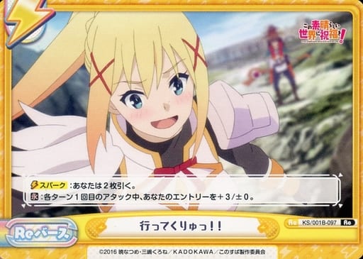 [Re] KS/001B-097 行ってくりゅっ！！