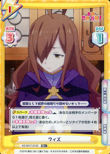 [TD+] KS/001T-013S ウィズ