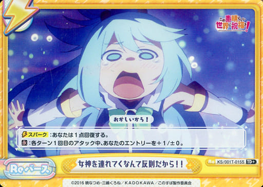 [TD+] KS/001T-015S 女神を連れてくなんて反則だから！！