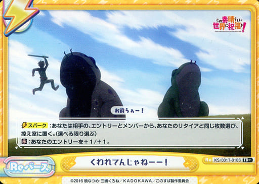 [TD+] KS/001T-016S くわれてんじゃねーー！