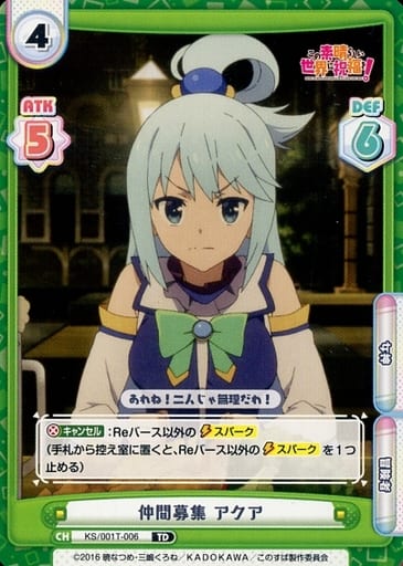 [TD] KS/001T-006 仲間募集 アクア