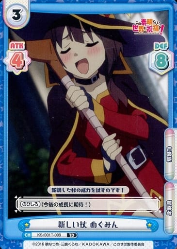 [TD] KS/001T-009 新しい杖 めぐみん