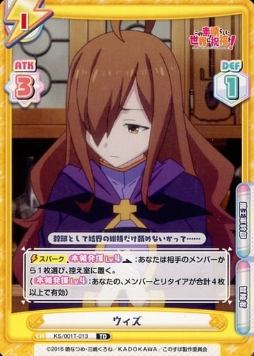[TD] KS/001T-013 ウィズ