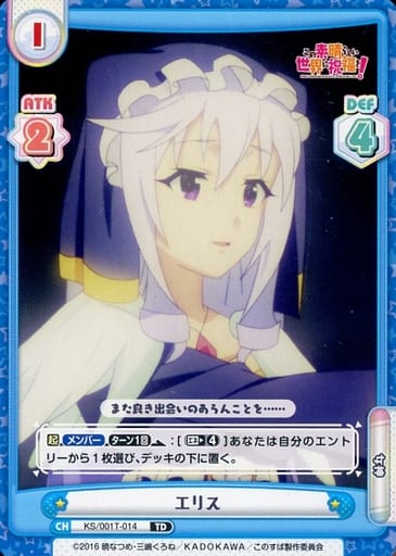 [TD] KS/001T-014 エリス