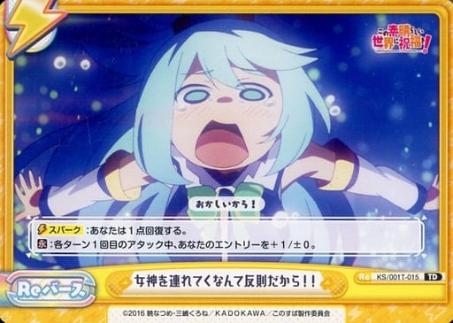 [TD] KS/001T-015 女神を連れてくなんて反則だから！！