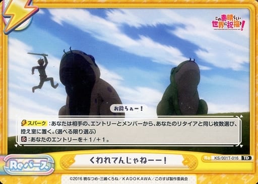 [TD] KS/001T-016 くわれてんじゃねーー！