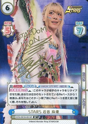 [SP] STD/001B-001SP STARS 岩谷 麻優(サイン入り)