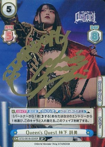 [SP] STD/001B-024SP Queen’s Quest 林下 詩美(サイン...