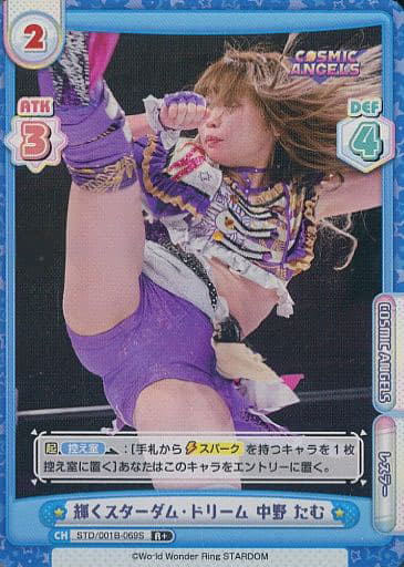 [R+] STD/001B-069S 輝くスターダム・ドリーム 中野 たむ