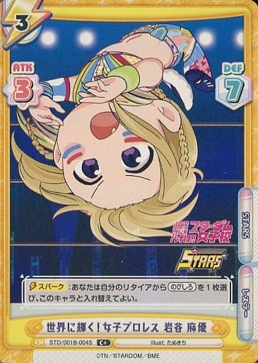 [C+] STD/001B-004S 世界に輝く！女子プロレス 岩谷 麻優