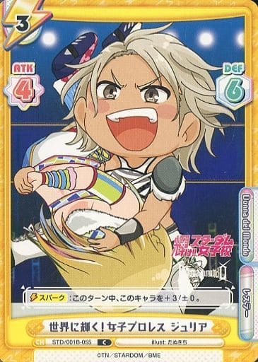 [C] STD/001B-055 世界に輝く！女子プロレス ジュリア