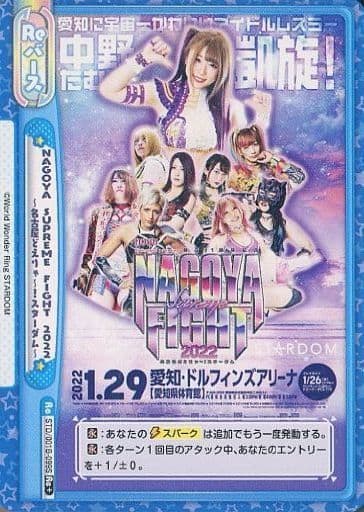 [Re+] STD/001B-099S NAGOYA SUPREME FIGHT 2022 -名...