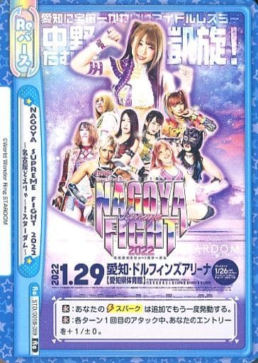 [Re] STD/001B-099 NAGOYA SUPREME FIGHT 2022 -名...