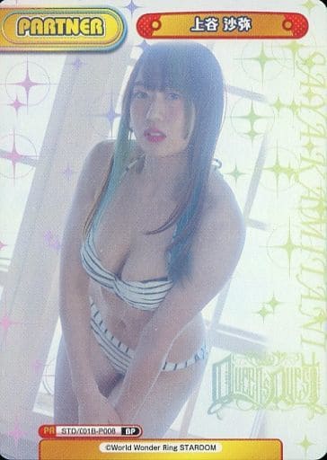 [BP] STD/001B-P008 上谷 沙弥