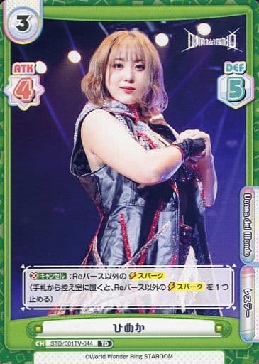 [TD] STD/001TV-044 ひめか